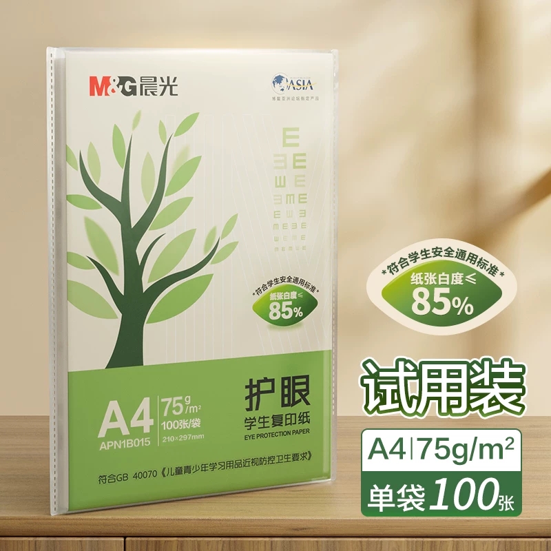 晨光A4纸试用装 75g 100张
